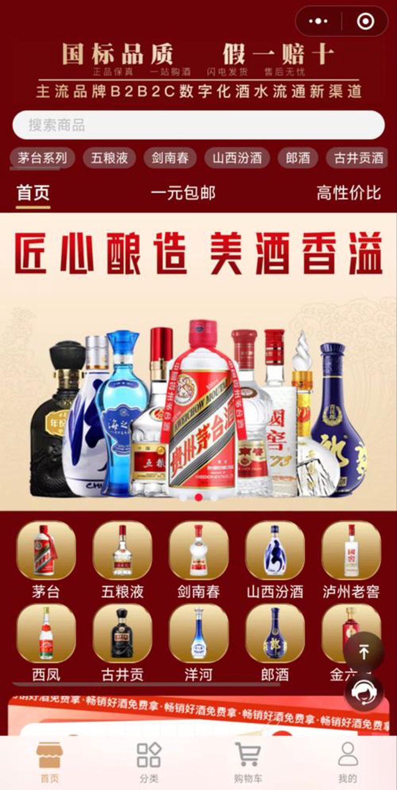 酒类电商